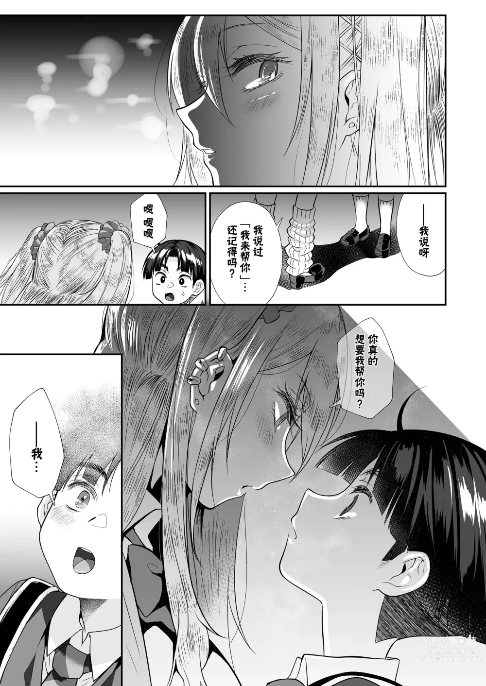 Page 101 of doujinshi 必殺大姐姐2