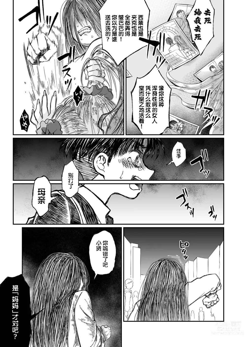 Page 103 of doujinshi 必殺大姐姐2