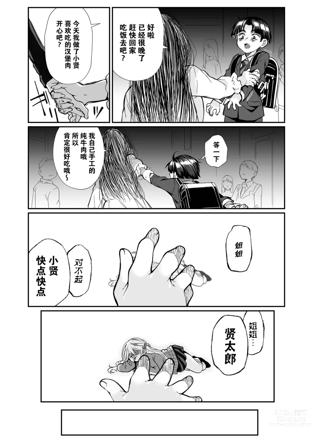 Page 104 of doujinshi 必殺大姐姐2