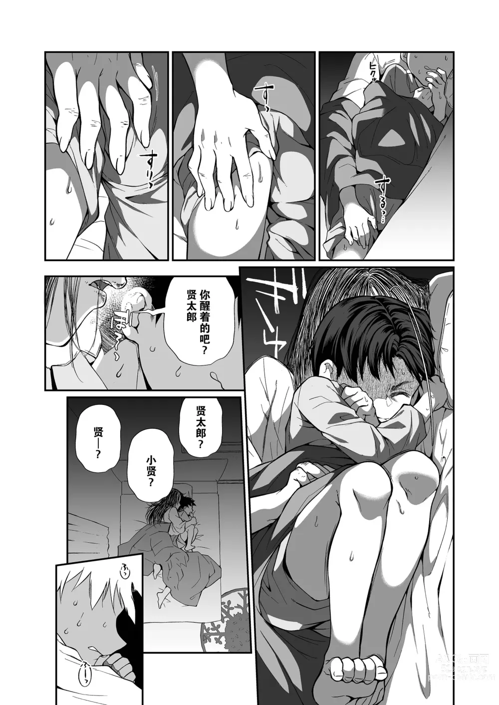 Page 18 of doujinshi 必殺大姐姐2