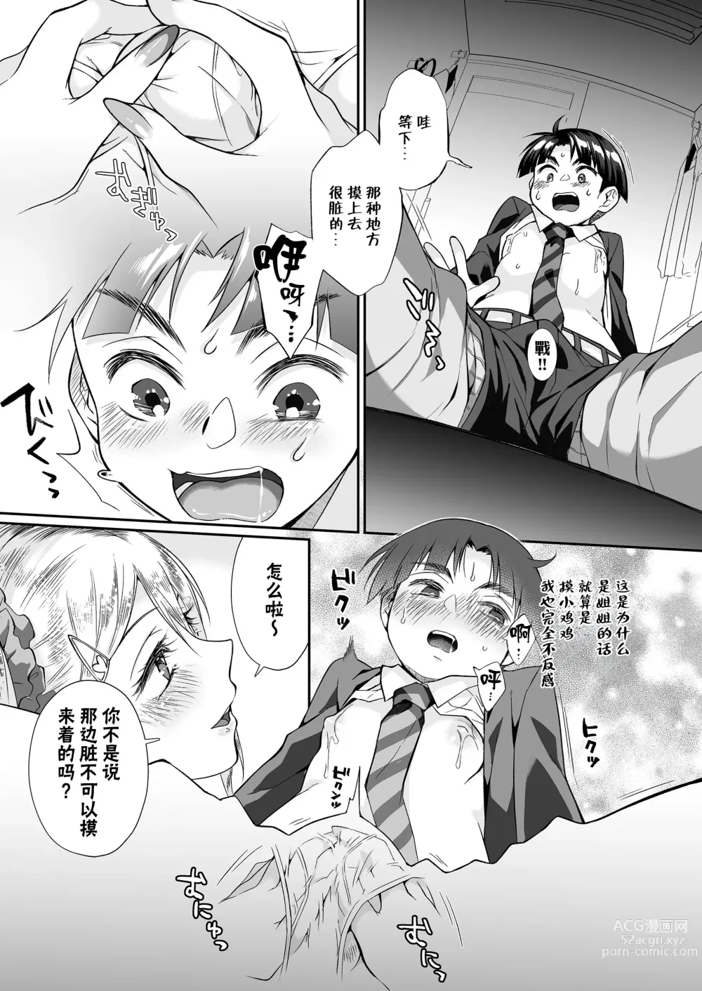 Page 35 of doujinshi 必殺大姐姐2