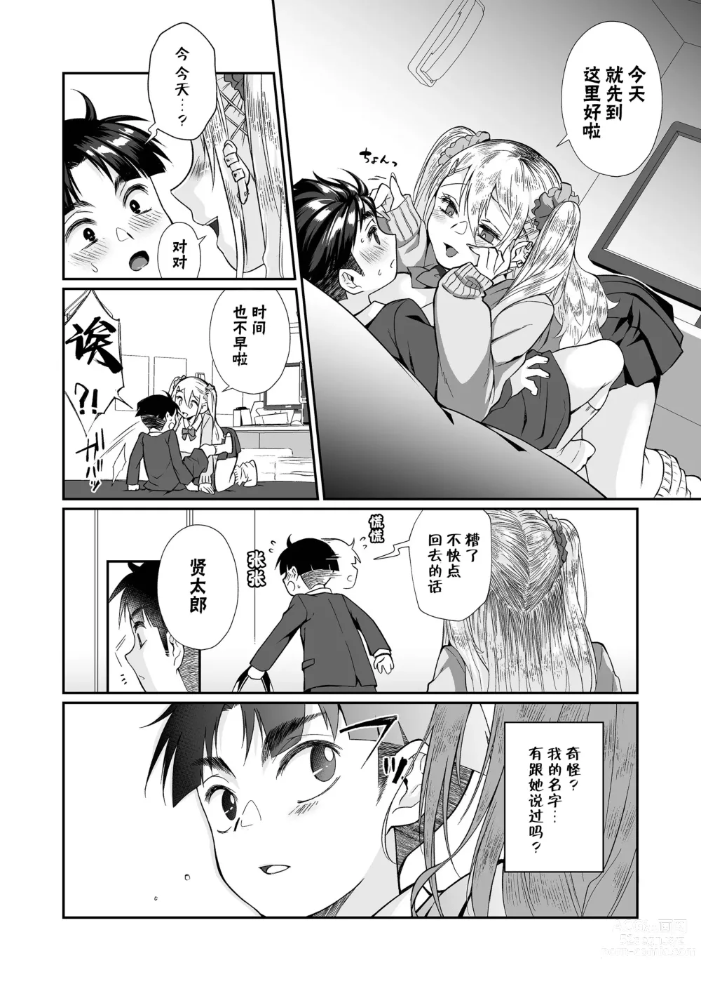 Page 38 of doujinshi 必殺大姐姐2