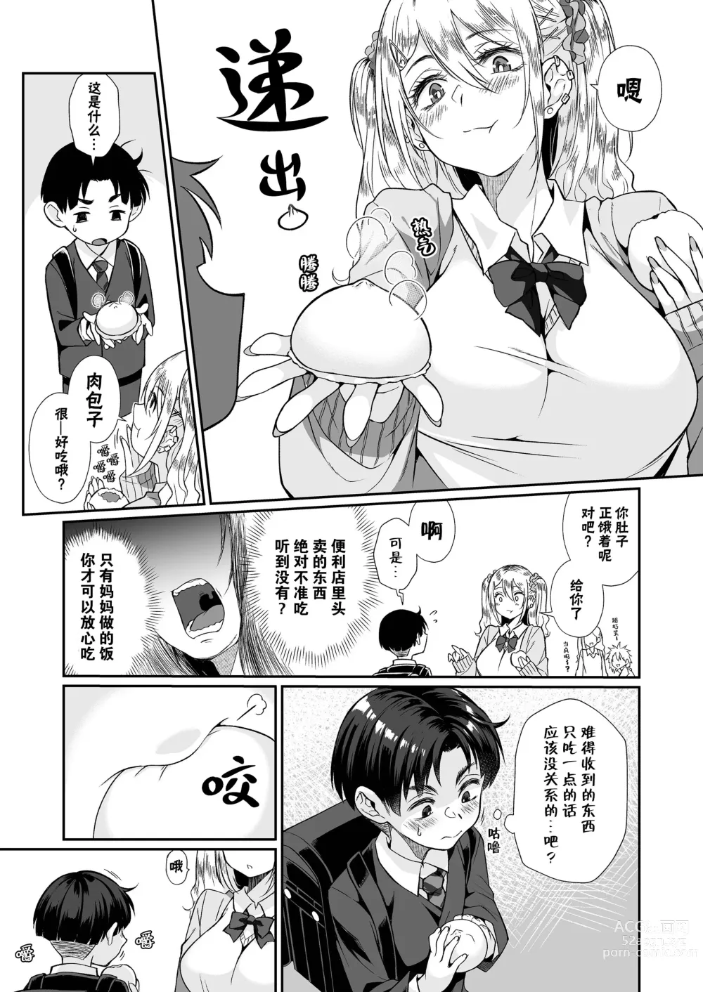 Page 5 of doujinshi 必殺大姐姐2