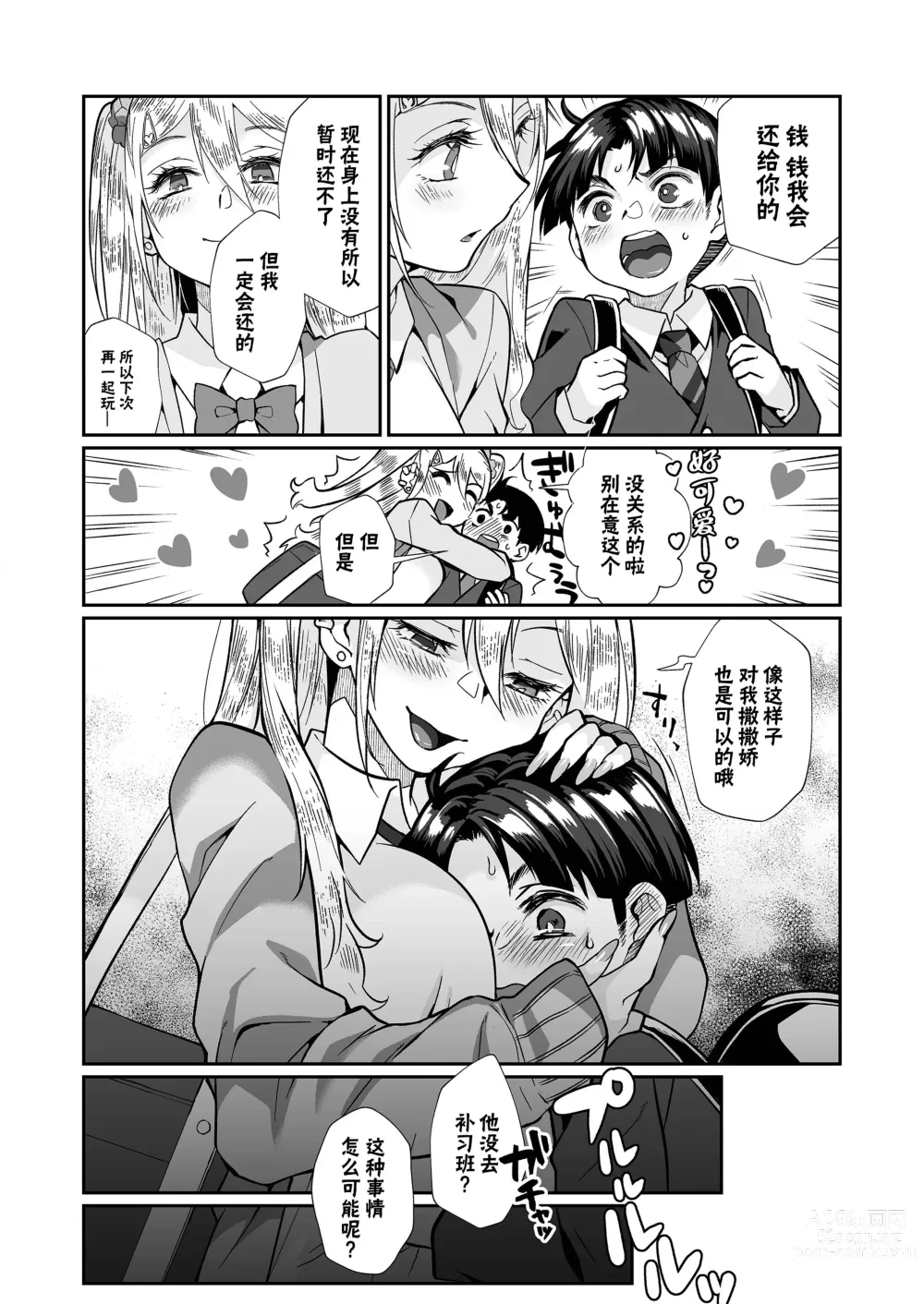 Page 46 of doujinshi 必殺大姐姐2