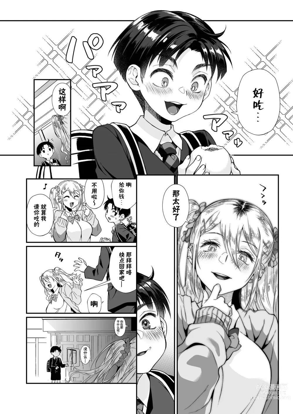 Page 6 of doujinshi 必殺大姐姐2