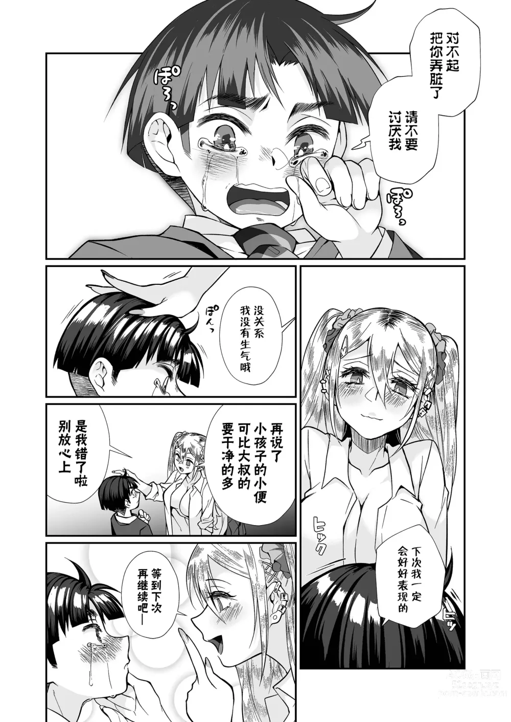 Page 58 of doujinshi 必殺大姐姐2