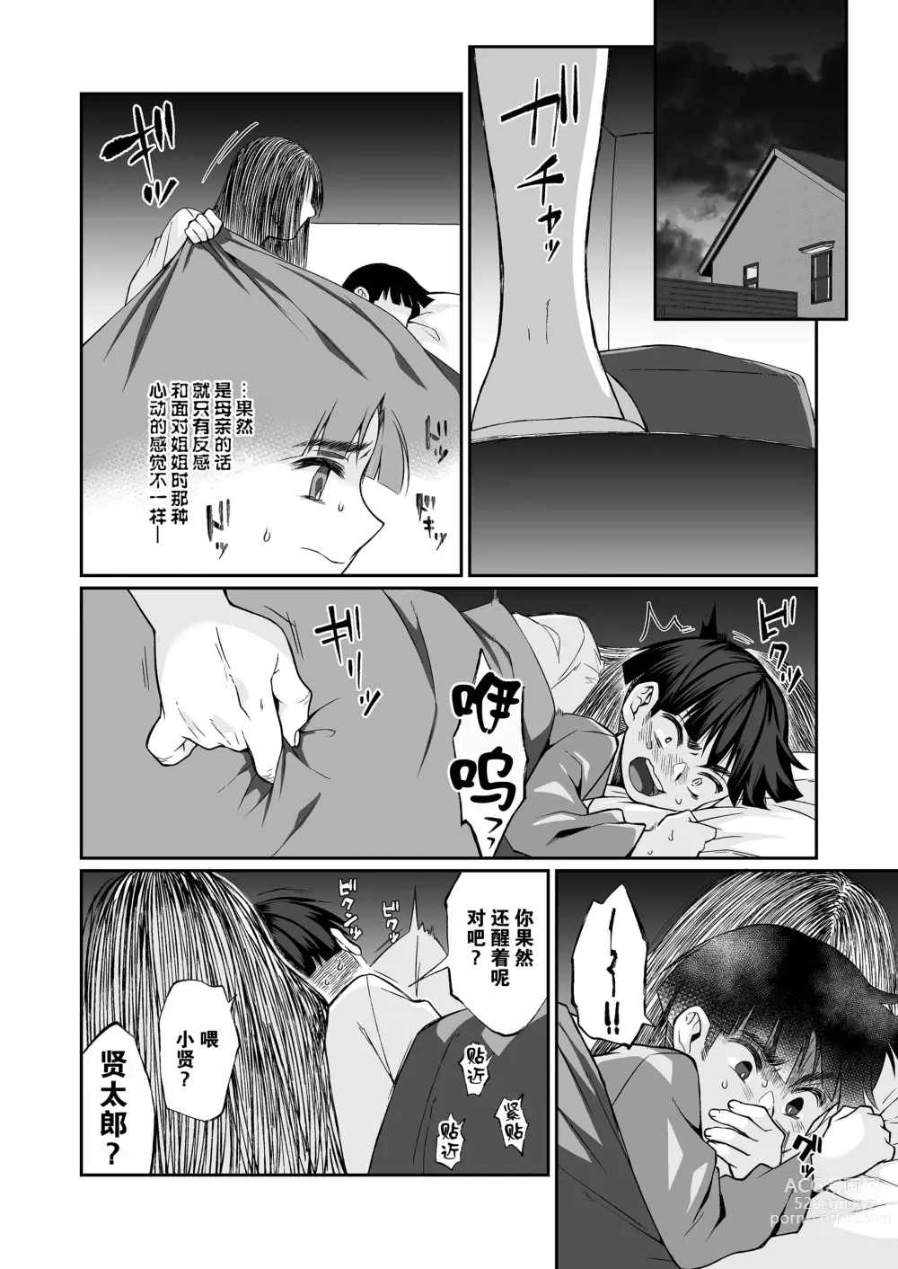 Page 60 of doujinshi 必殺大姐姐2