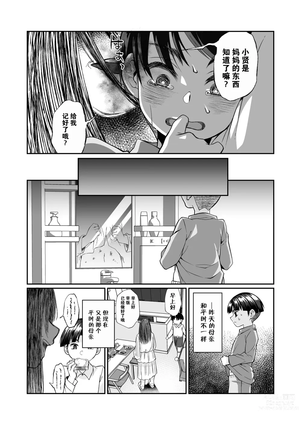 Page 61 of doujinshi 必殺大姐姐2