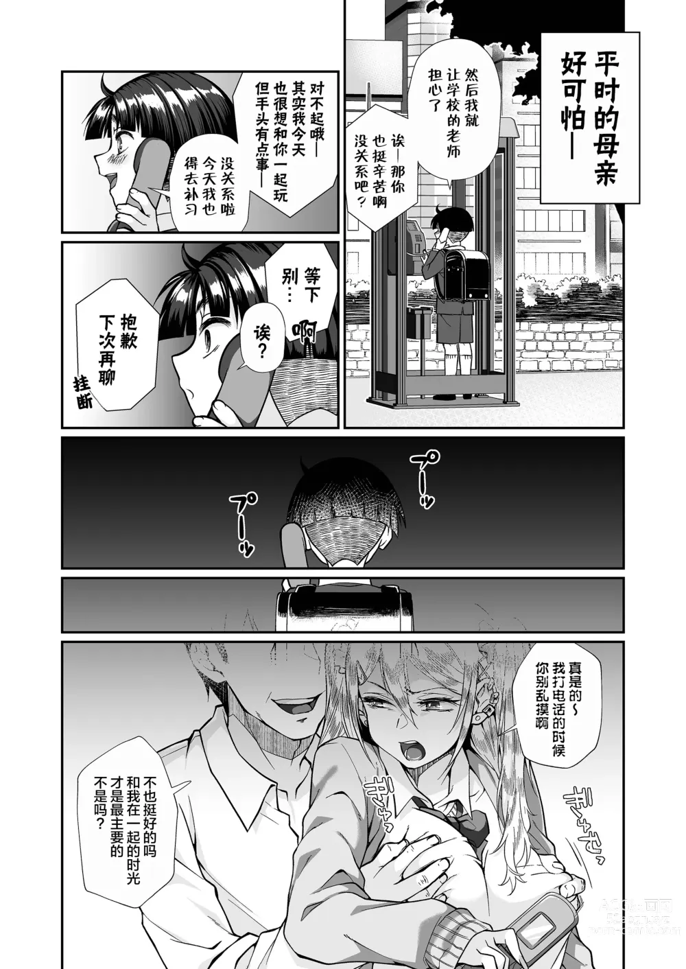 Page 62 of doujinshi 必殺大姐姐2