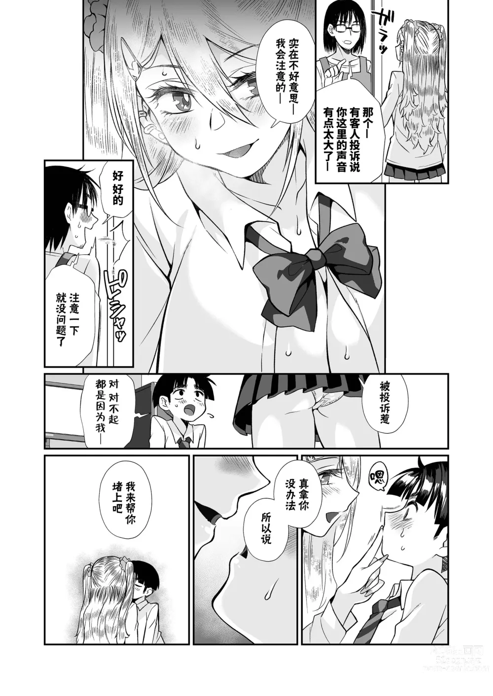 Page 74 of doujinshi 必殺大姐姐2