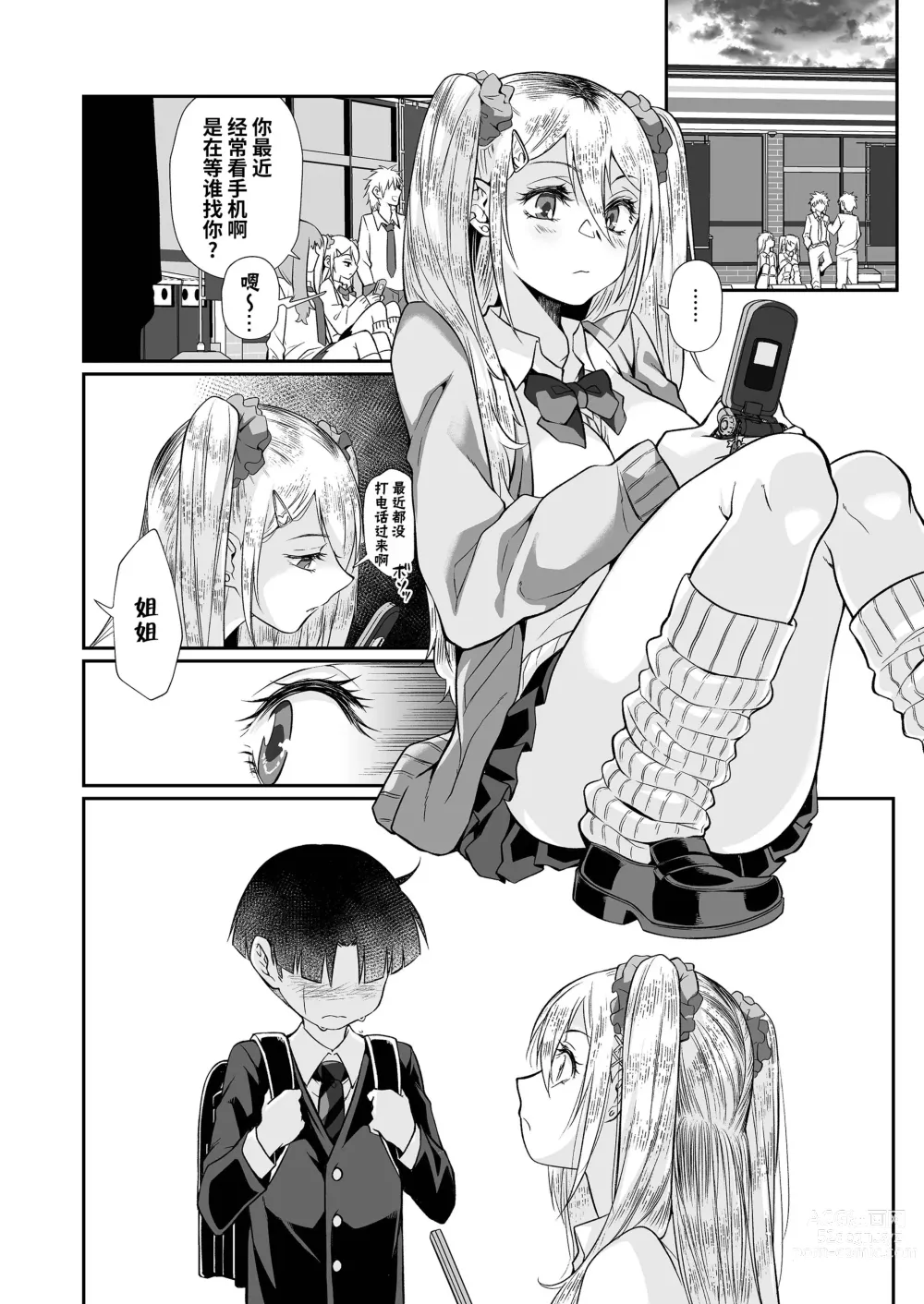 Page 78 of doujinshi 必殺大姐姐2