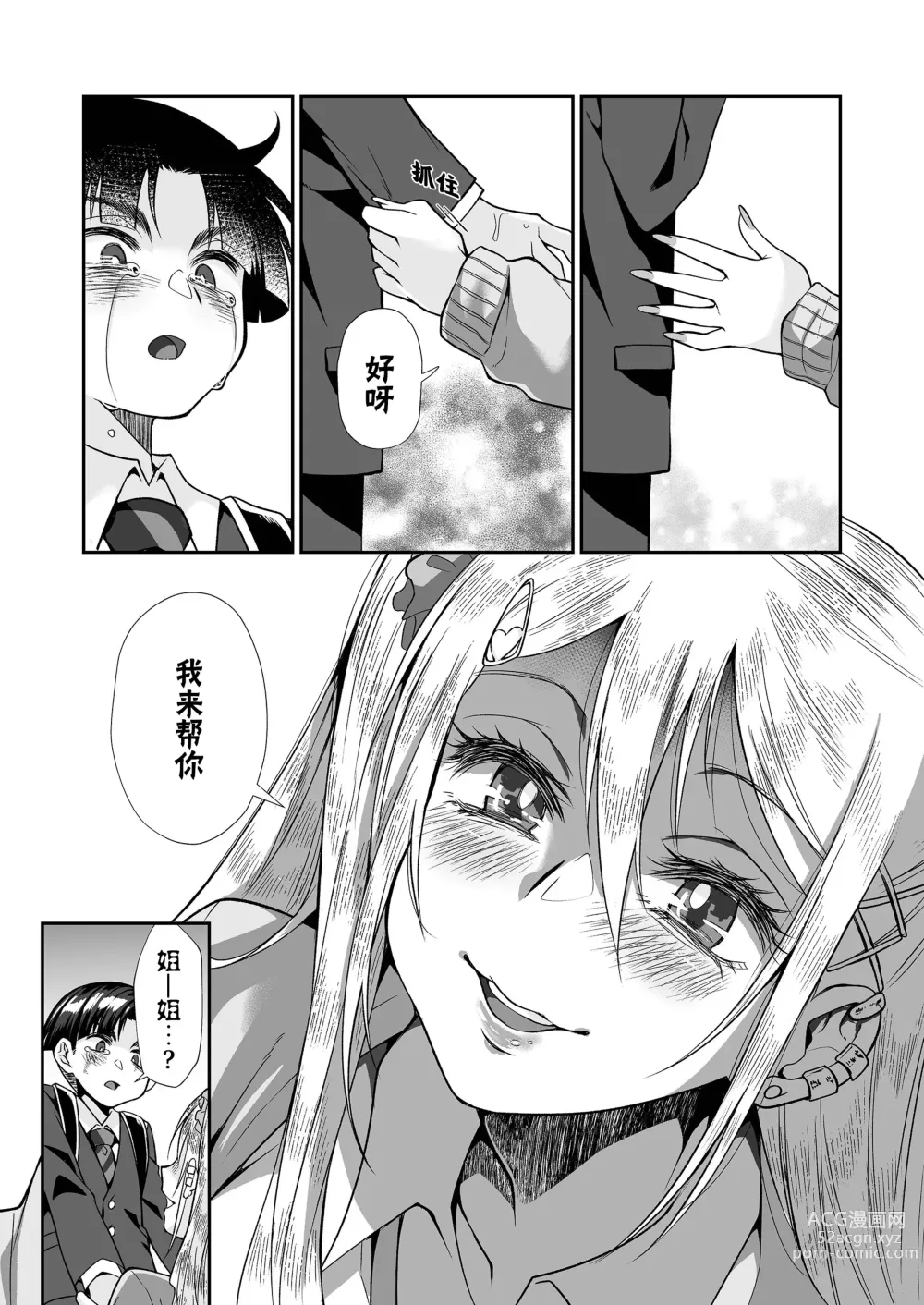 Page 81 of doujinshi 必殺大姐姐2