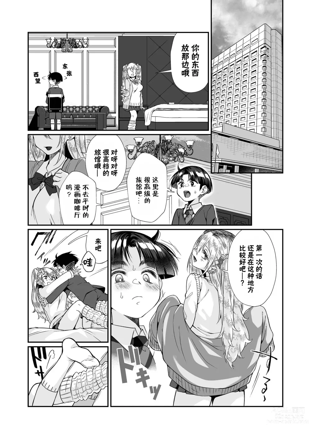 Page 82 of doujinshi 必殺大姐姐2