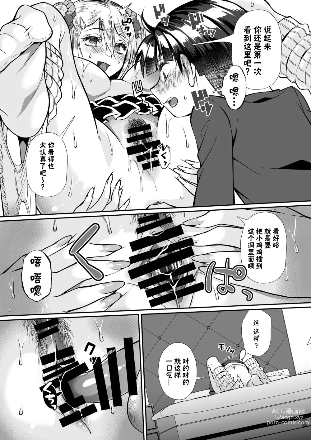 Page 87 of doujinshi 必殺大姐姐2