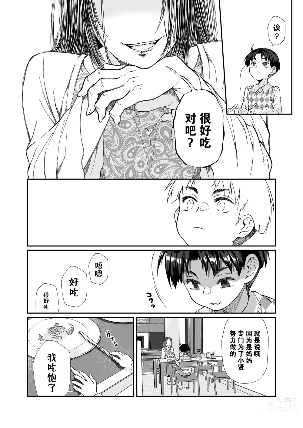 Page 10 of doujinshi 必殺大姐姐2