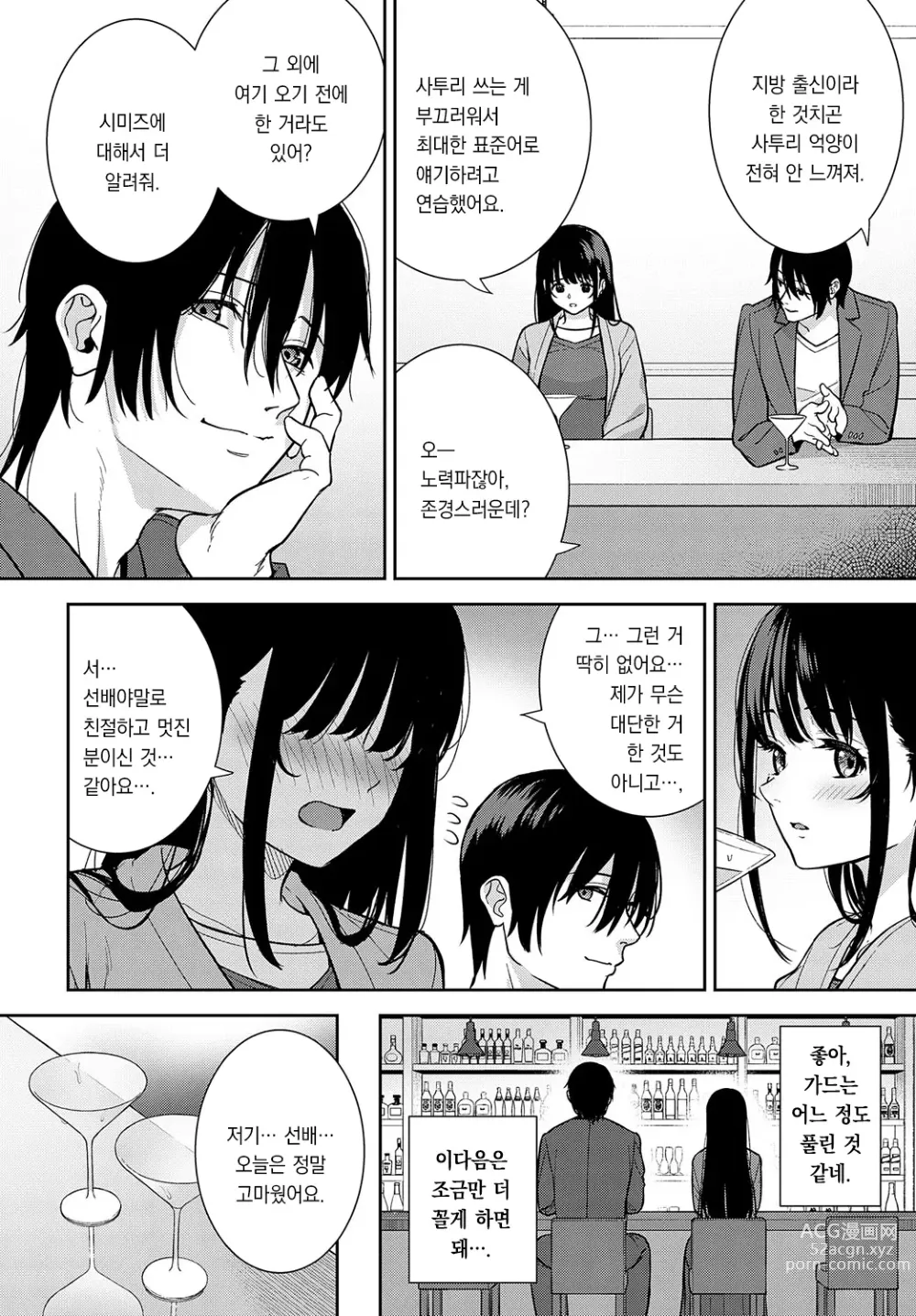 Page 5 of manga 미녀가 야수