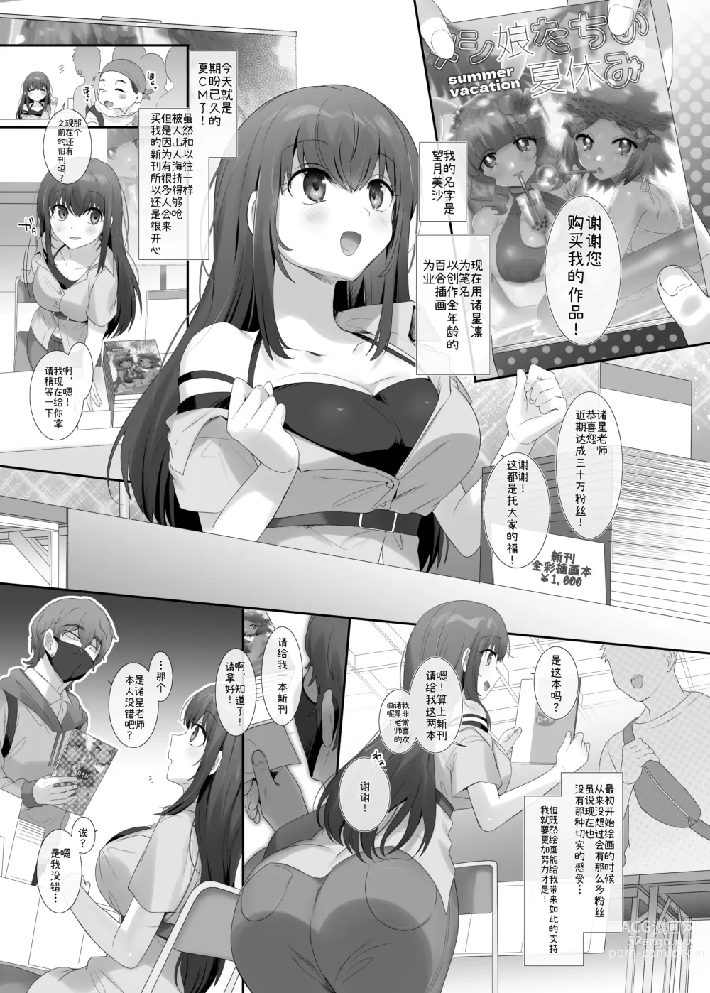 Page 1 of doujinshi Ore no Risou no Hyoui Eshi