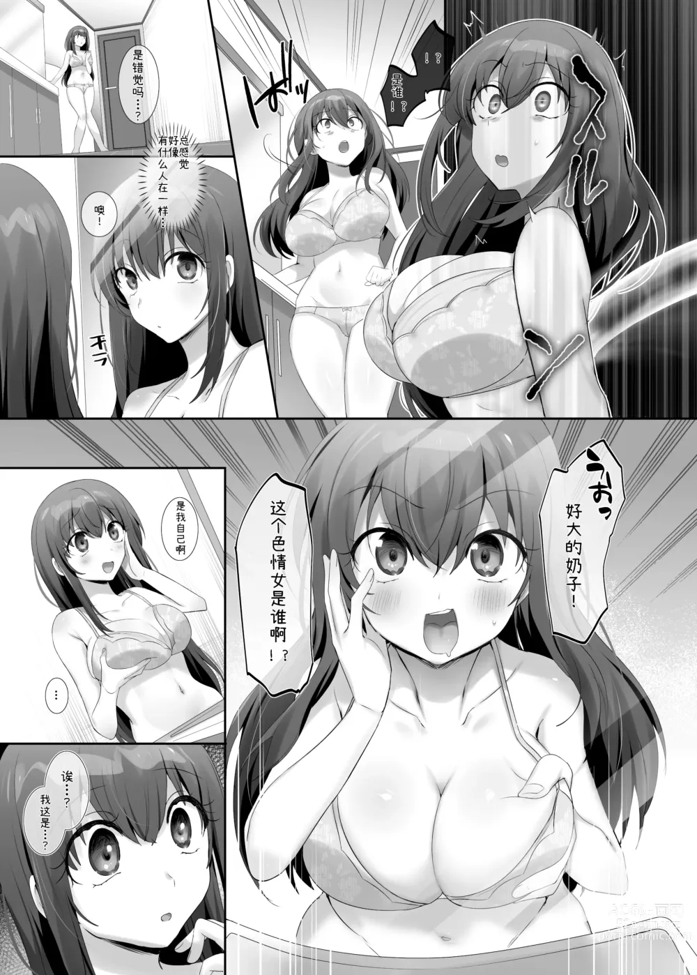 Page 5 of doujinshi Ore no Risou no Hyoui Eshi