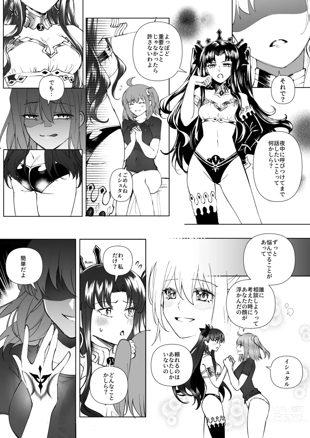 Page 4 of doujinshi FGO Gudako Ishtar Nottori