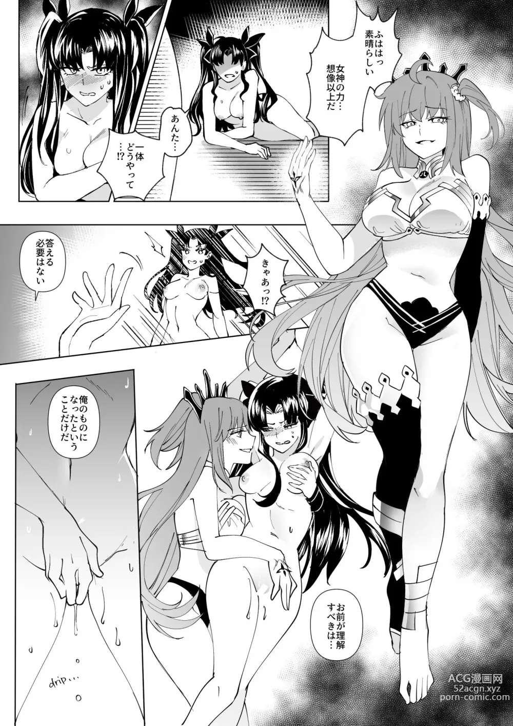 Page 6 of doujinshi FGO Gudako Ishtar Nottori