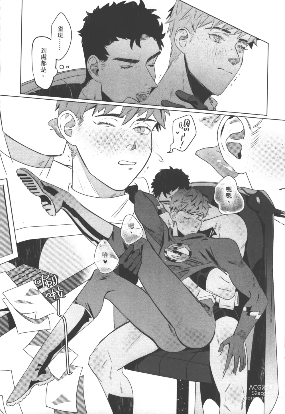 Page 11 of doujinshi Flash Appreciation Day