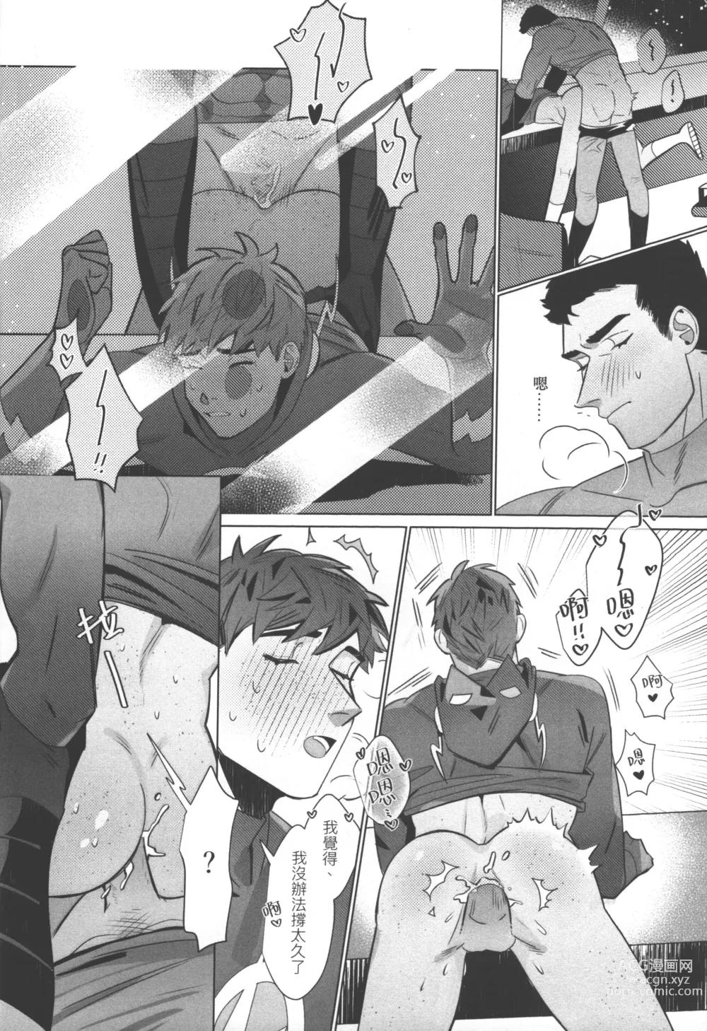 Page 21 of doujinshi Flash Appreciation Day