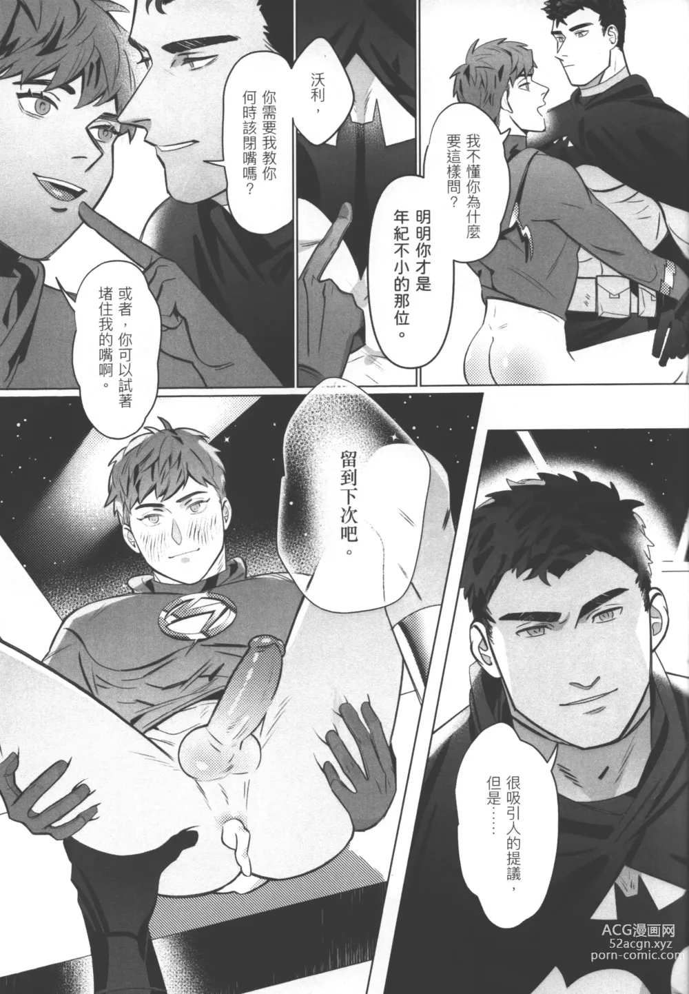 Page 28 of doujinshi Flash Appreciation Day