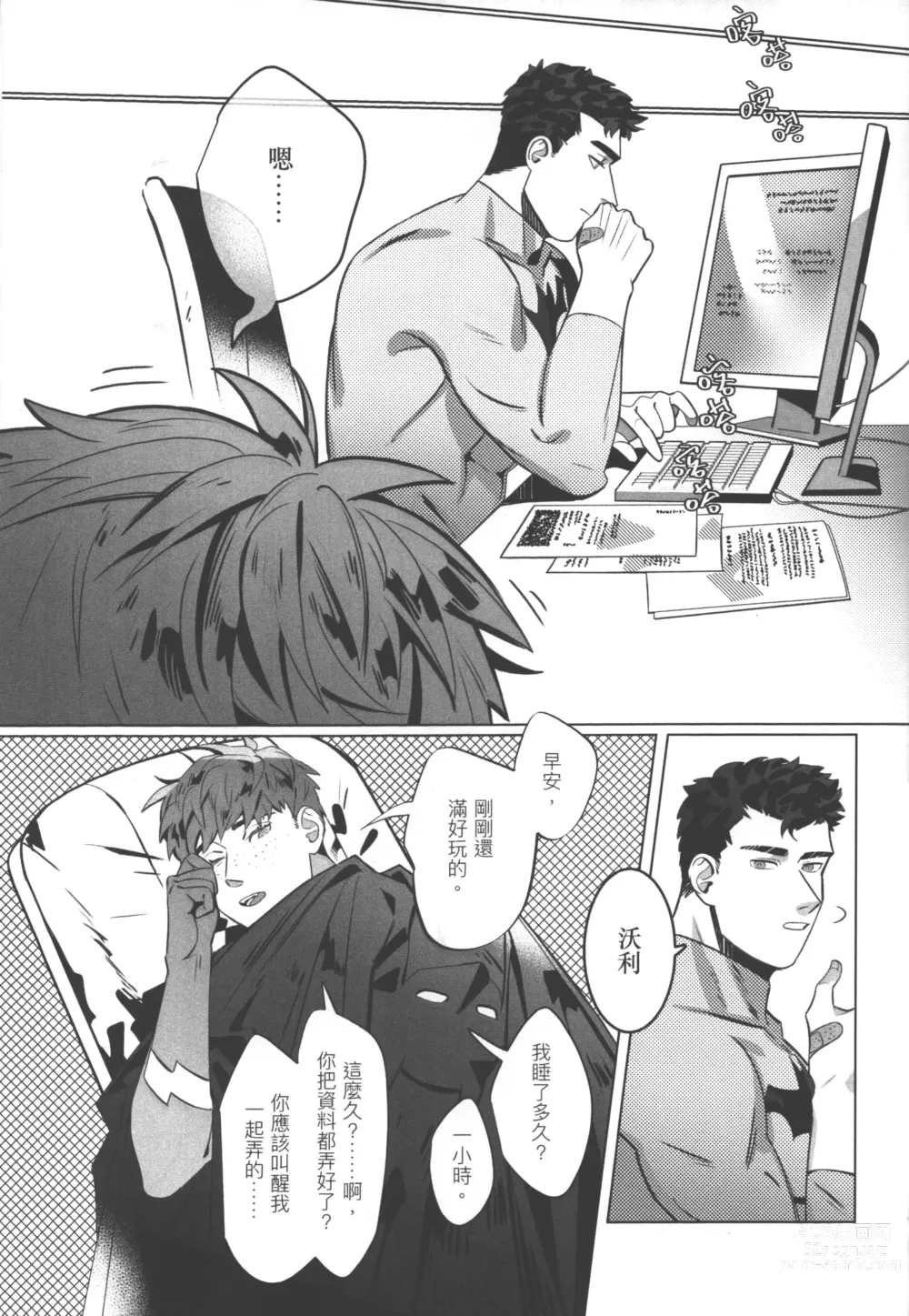 Page 34 of doujinshi Flash Appreciation Day