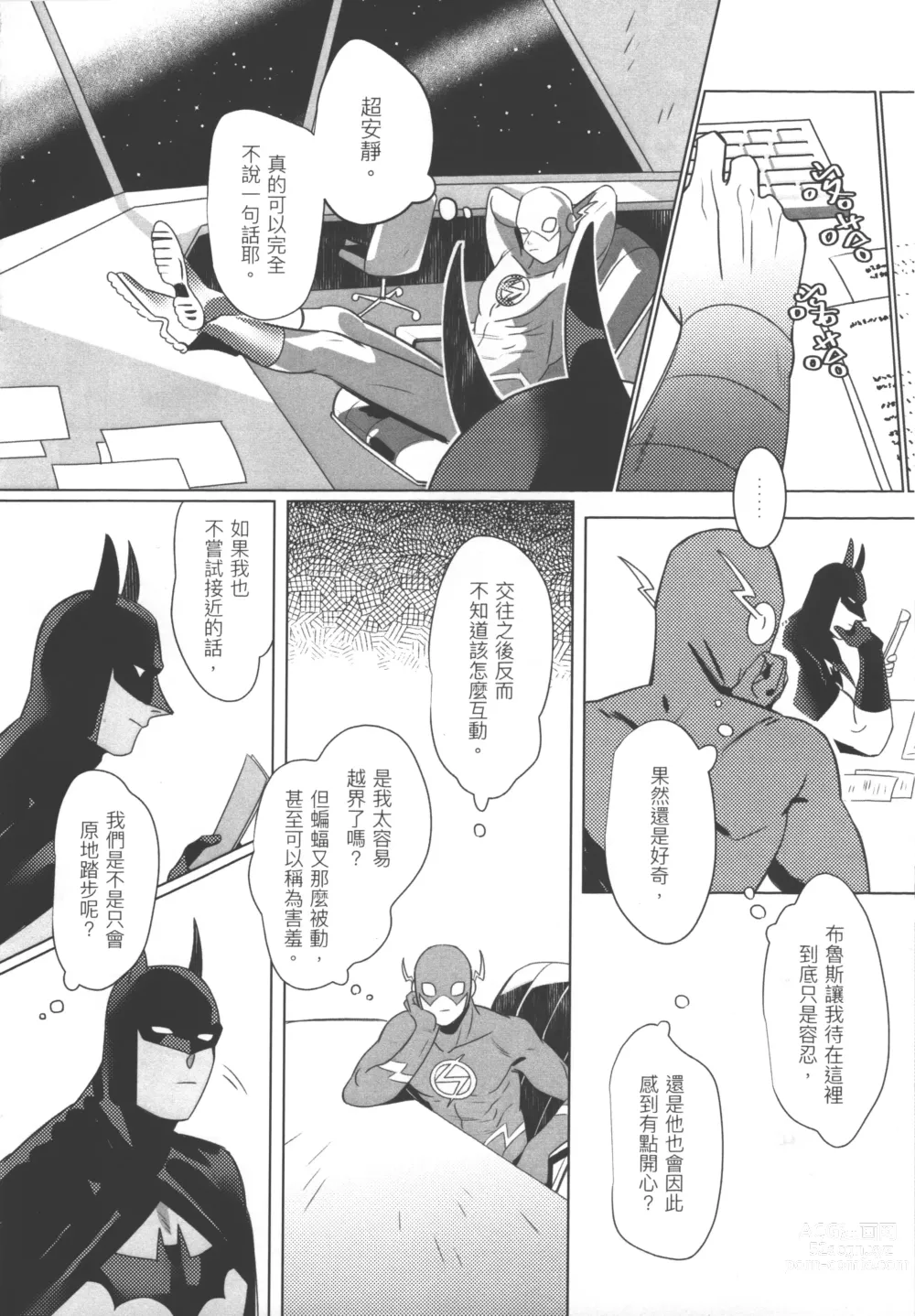 Page 5 of doujinshi Flash Appreciation Day