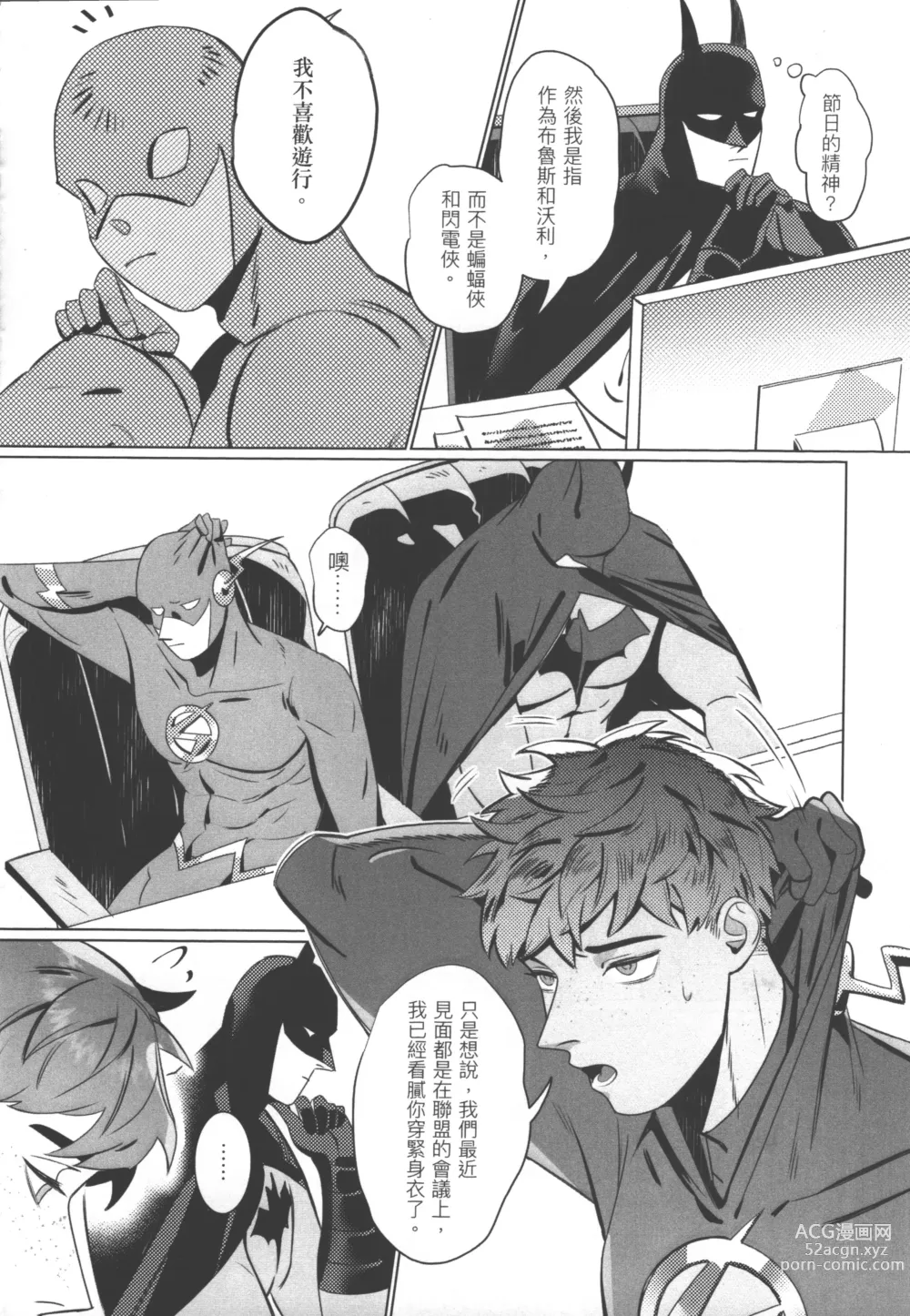 Page 7 of doujinshi Flash Appreciation Day