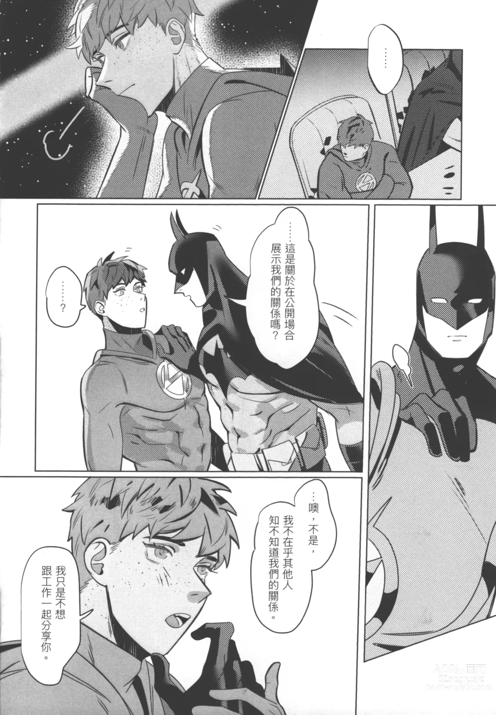 Page 9 of doujinshi Flash Appreciation Day