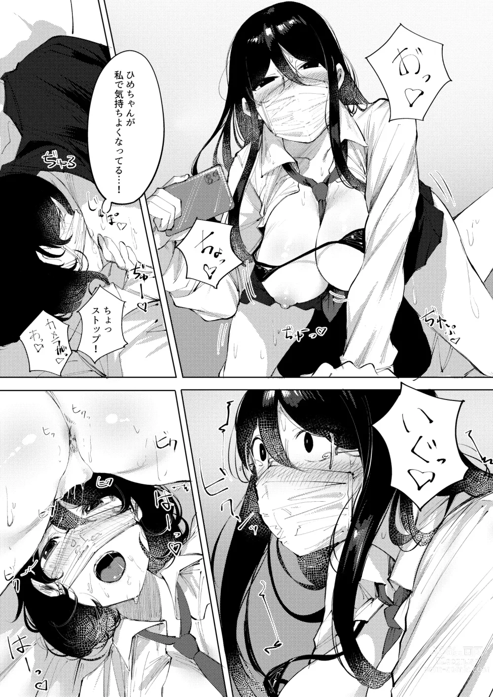 Page 12 of doujinshi Ura-Aka Baremashita