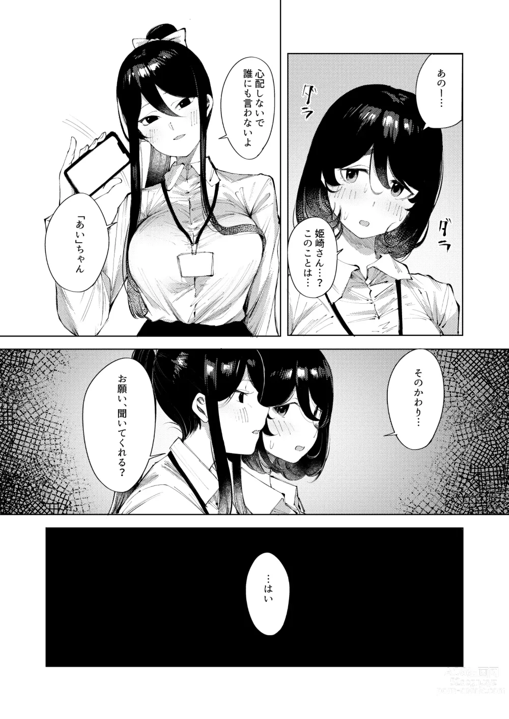 Page 3 of doujinshi Ura-Aka Baremashita