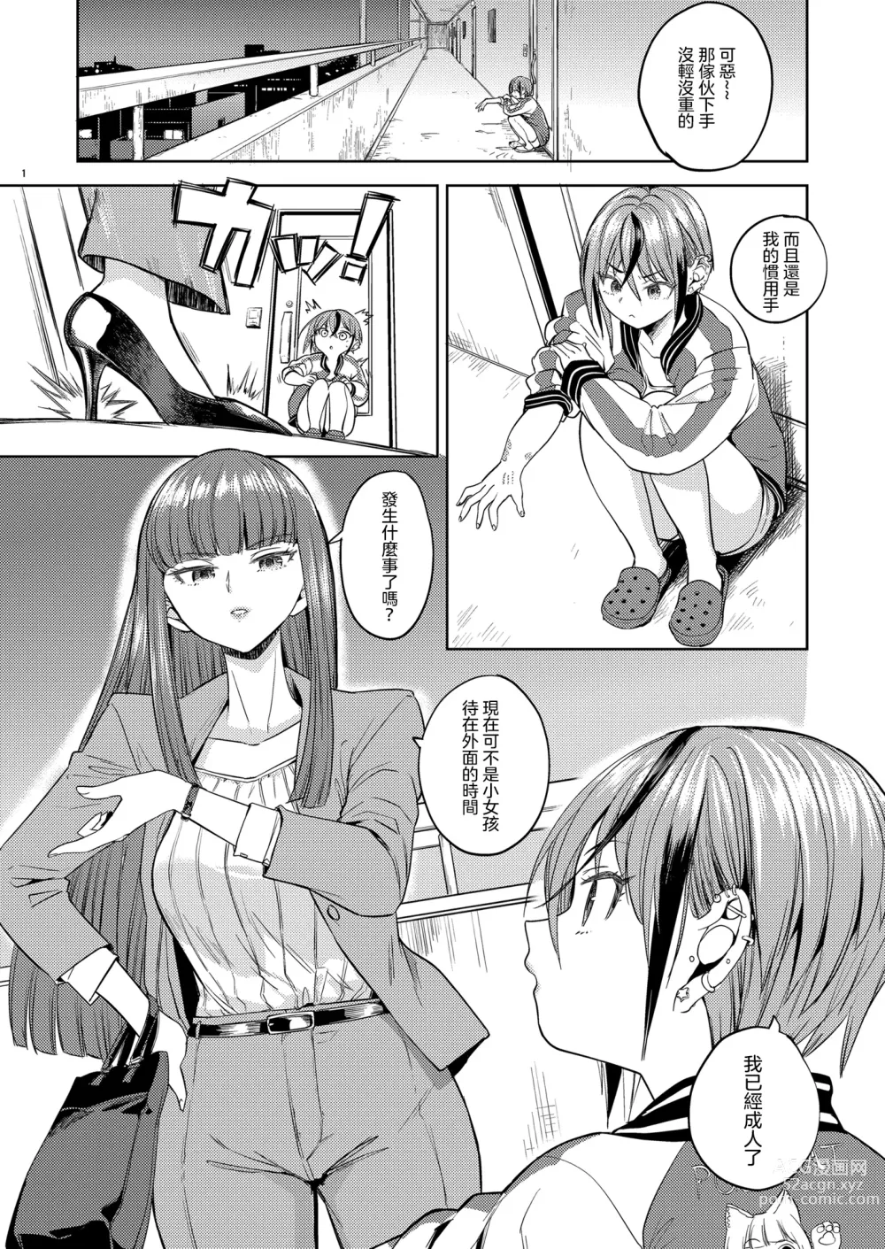 Page 3 of doujinshi 當我們全裸相擁之時