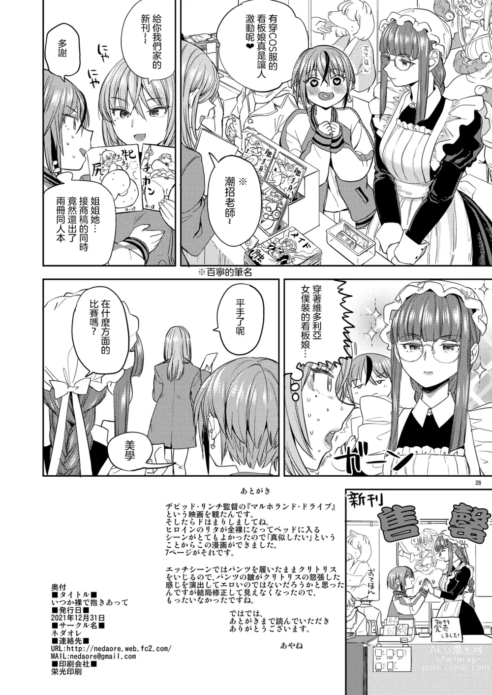 Page 30 of doujinshi 當我們全裸相擁之時