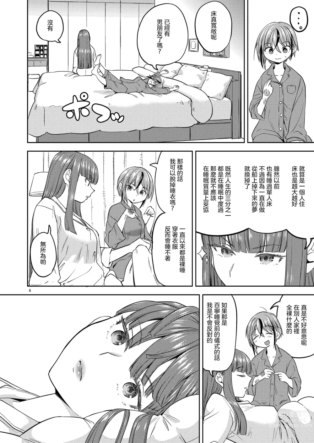 Page 8 of doujinshi 當我們全裸相擁之時