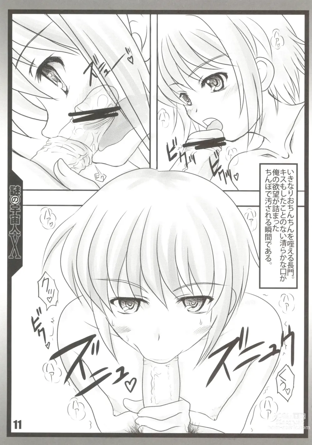 Page 11 of doujinshi Nazo no Uchuujin X2