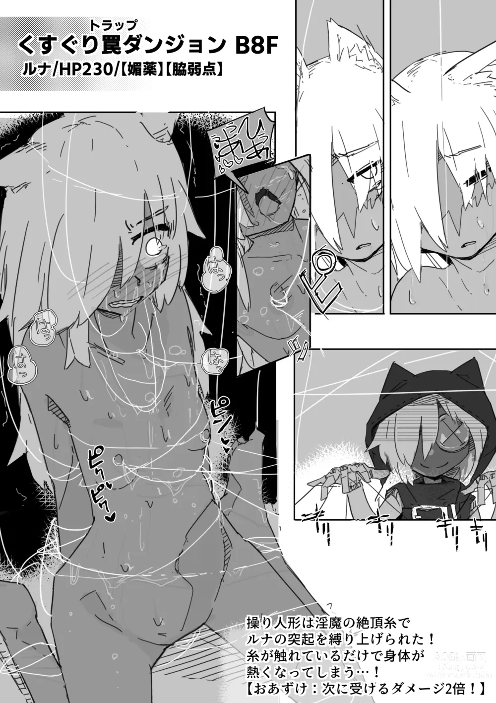 Page 16 of doujinshi Runa to Kusuguri Trap Dungeon