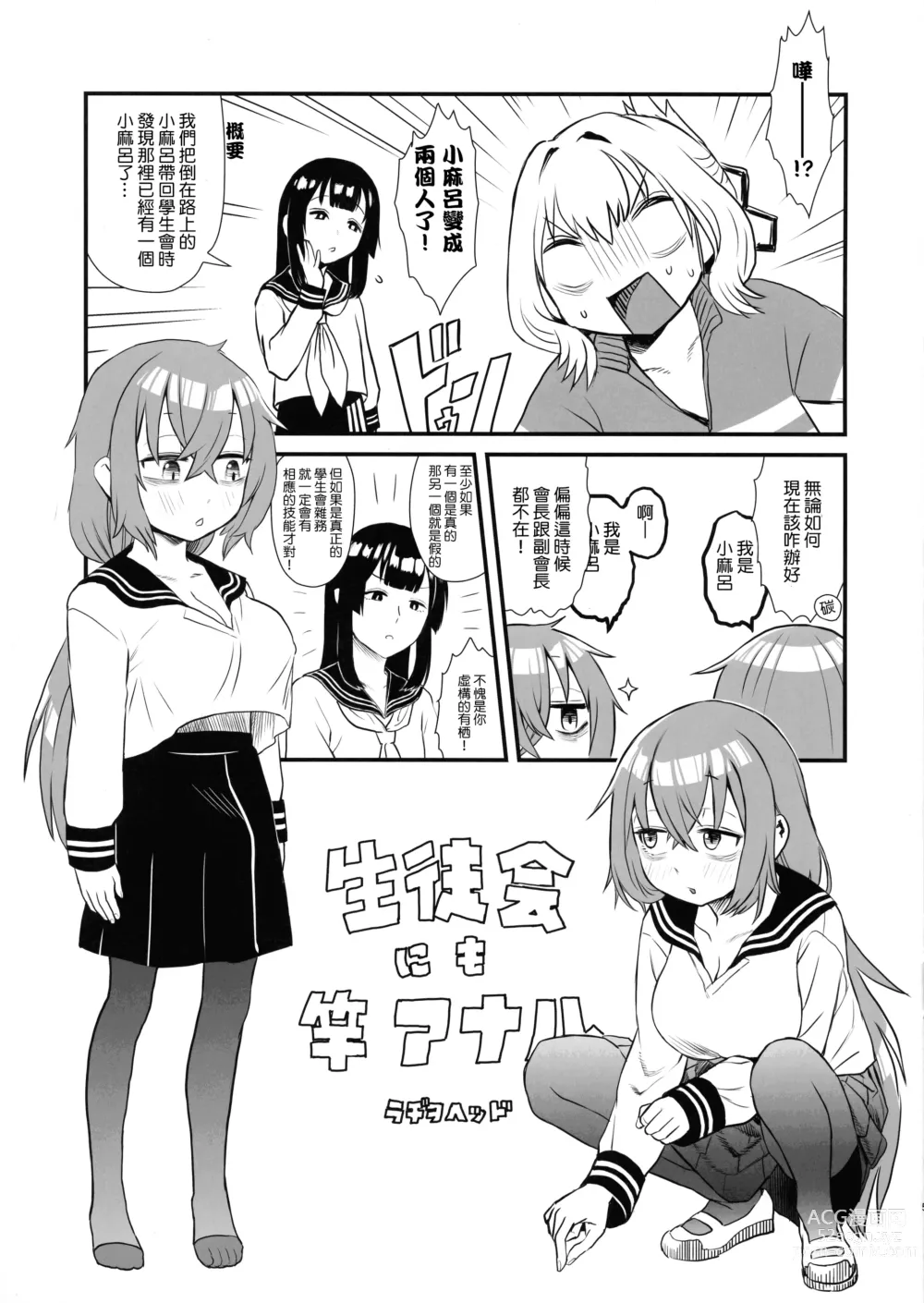 Page 4 of doujinshi Seito-kai ni mo sao anaru!