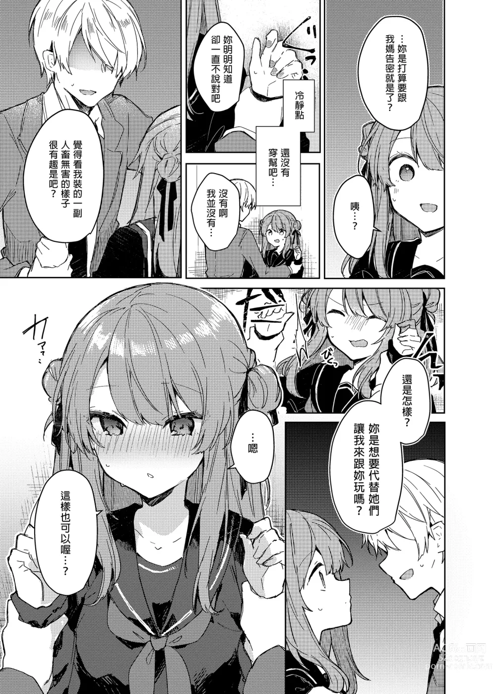 Page 15 of doujinshi 今天開始當個壞孩子。 (decensored)