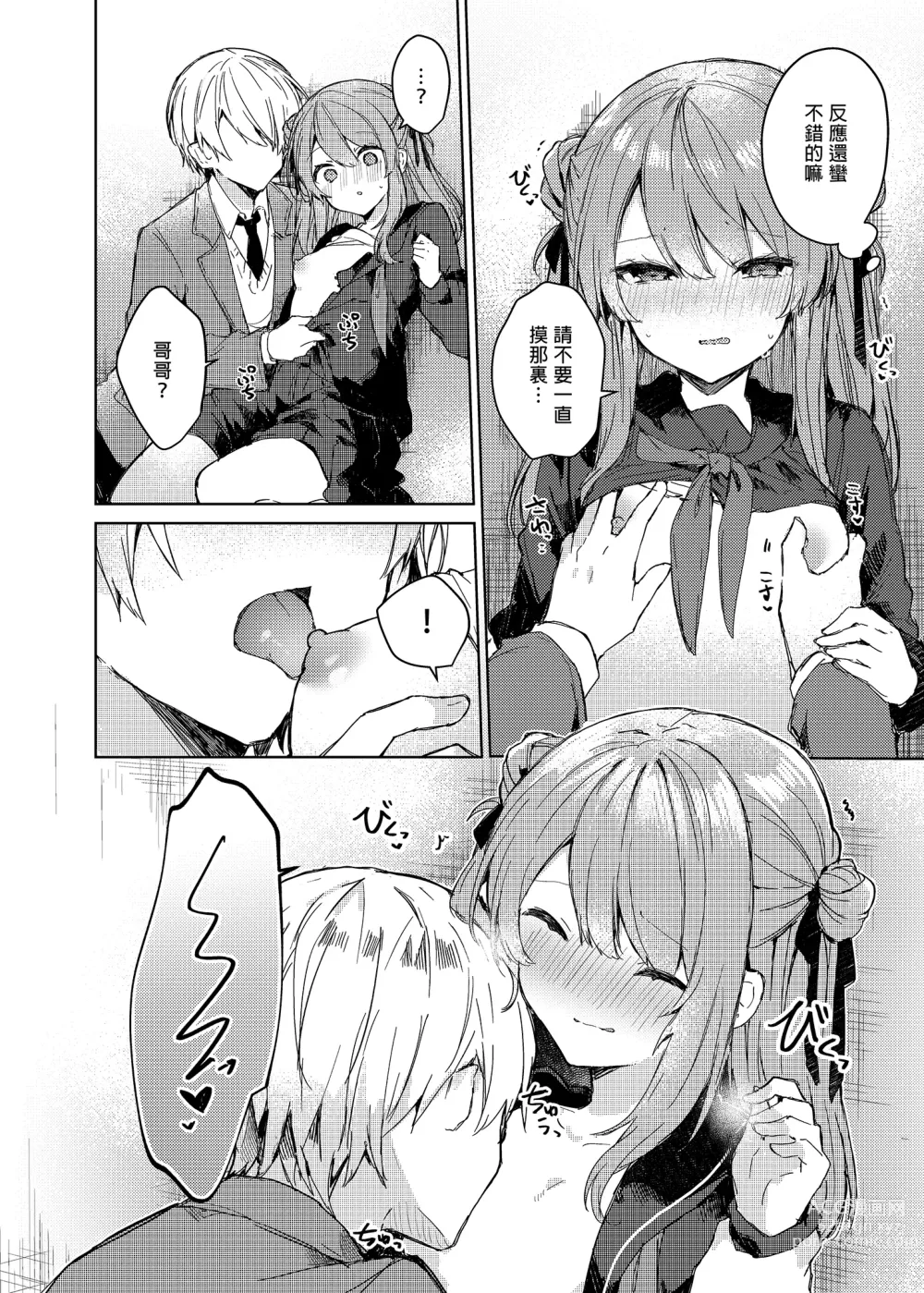 Page 18 of doujinshi 今天開始當個壞孩子。 (decensored)