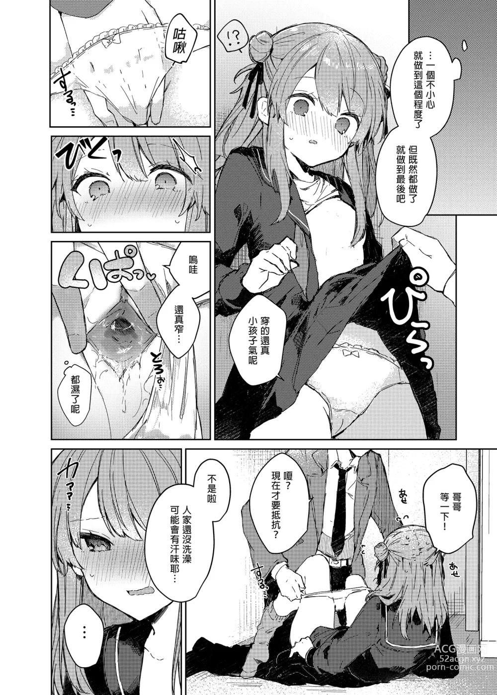 Page 20 of doujinshi 今天開始當個壞孩子。 (decensored)