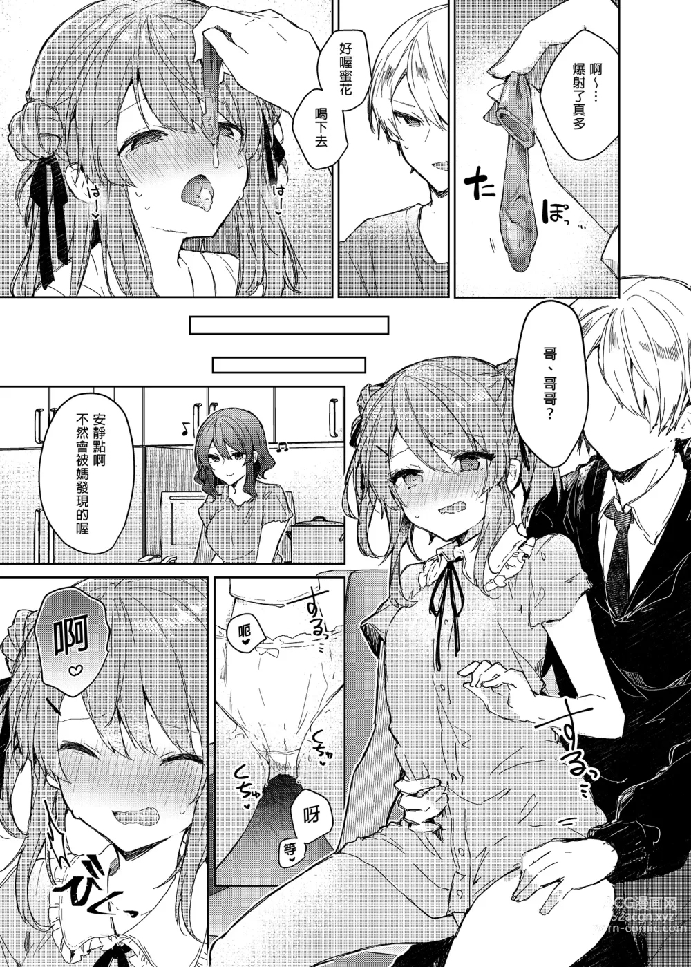 Page 29 of doujinshi 今天開始當個壞孩子。 (decensored)