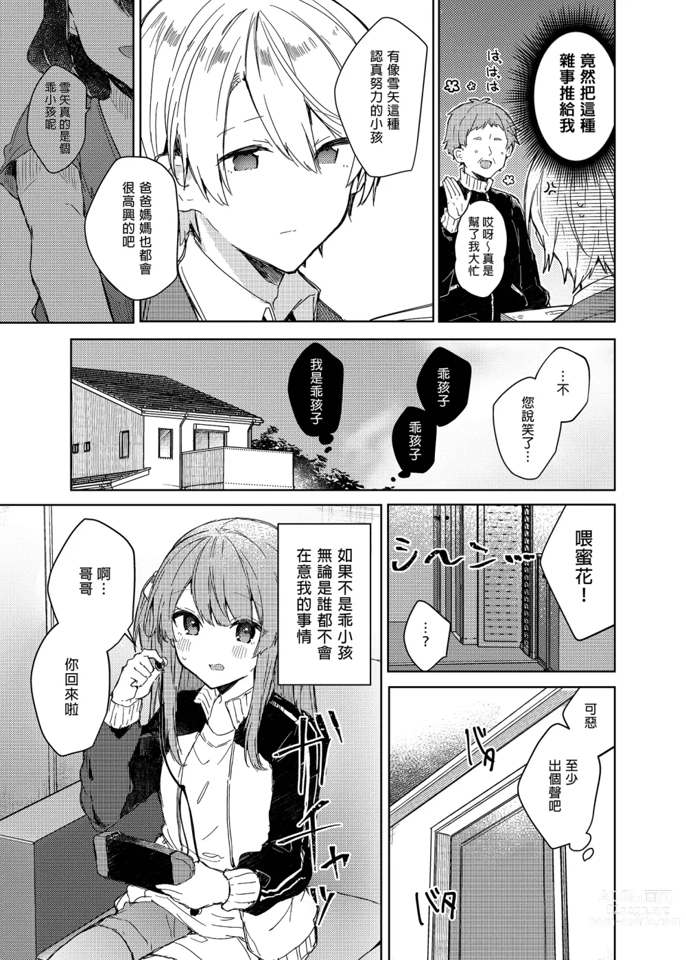 Page 33 of doujinshi 今天開始當個壞孩子。 (decensored)