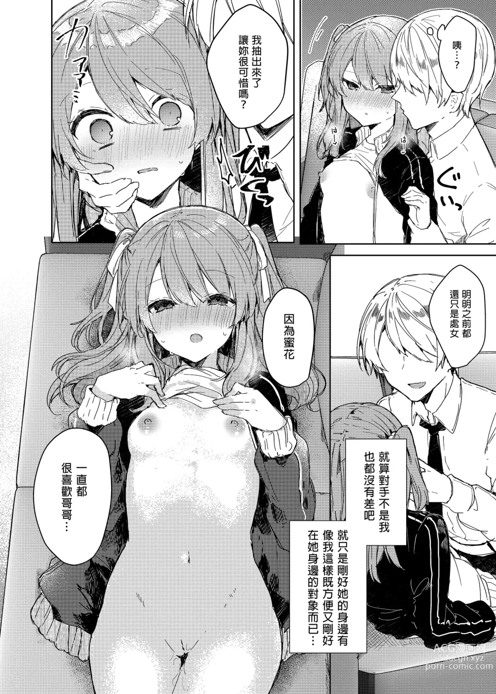 Page 42 of doujinshi 今天開始當個壞孩子。 (decensored)