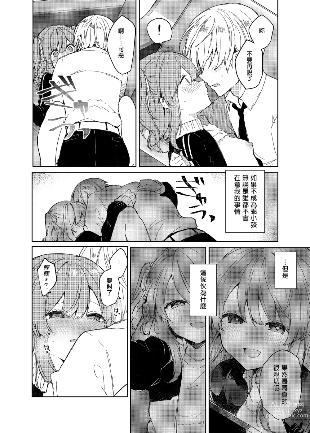 Page 44 of doujinshi 今天開始當個壞孩子。 (decensored)