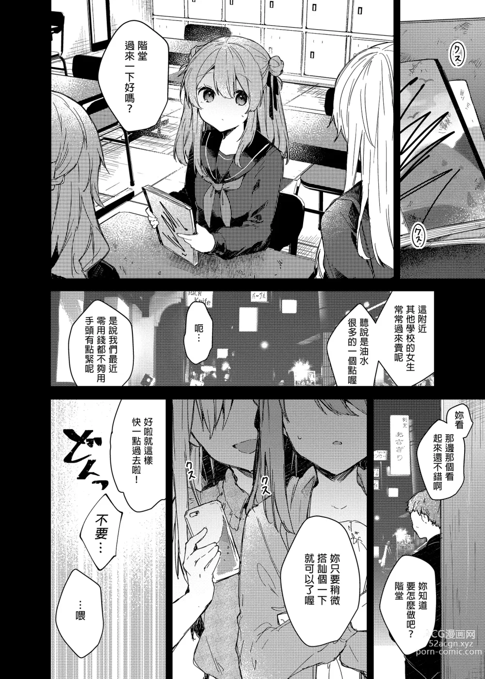 Page 46 of doujinshi 今天開始當個壞孩子。 (decensored)