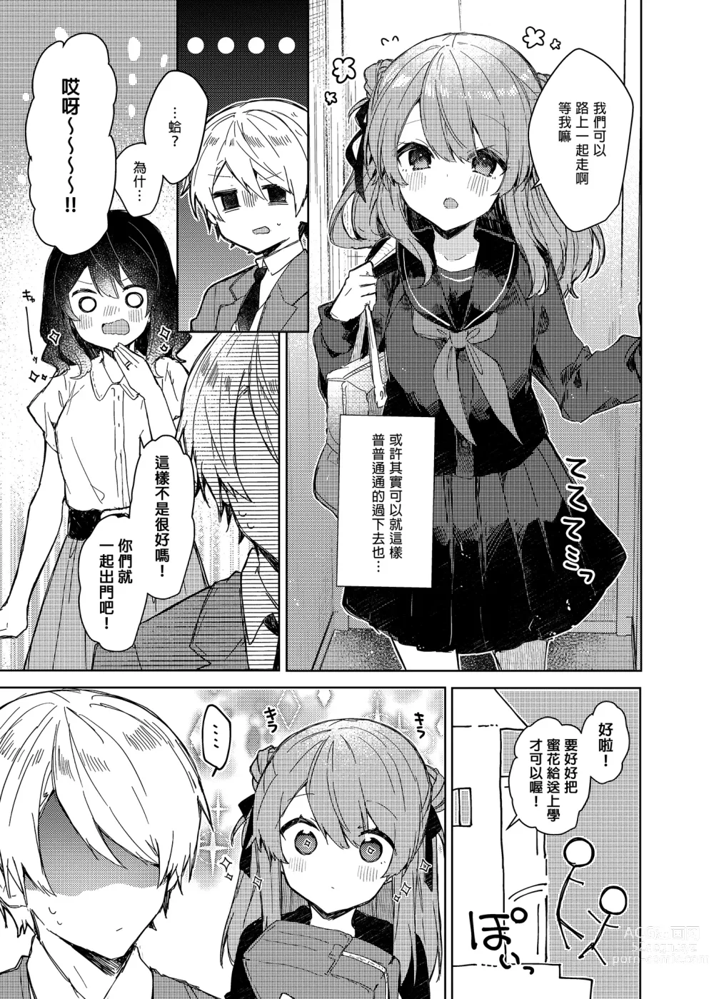 Page 51 of doujinshi 今天開始當個壞孩子。 (decensored)