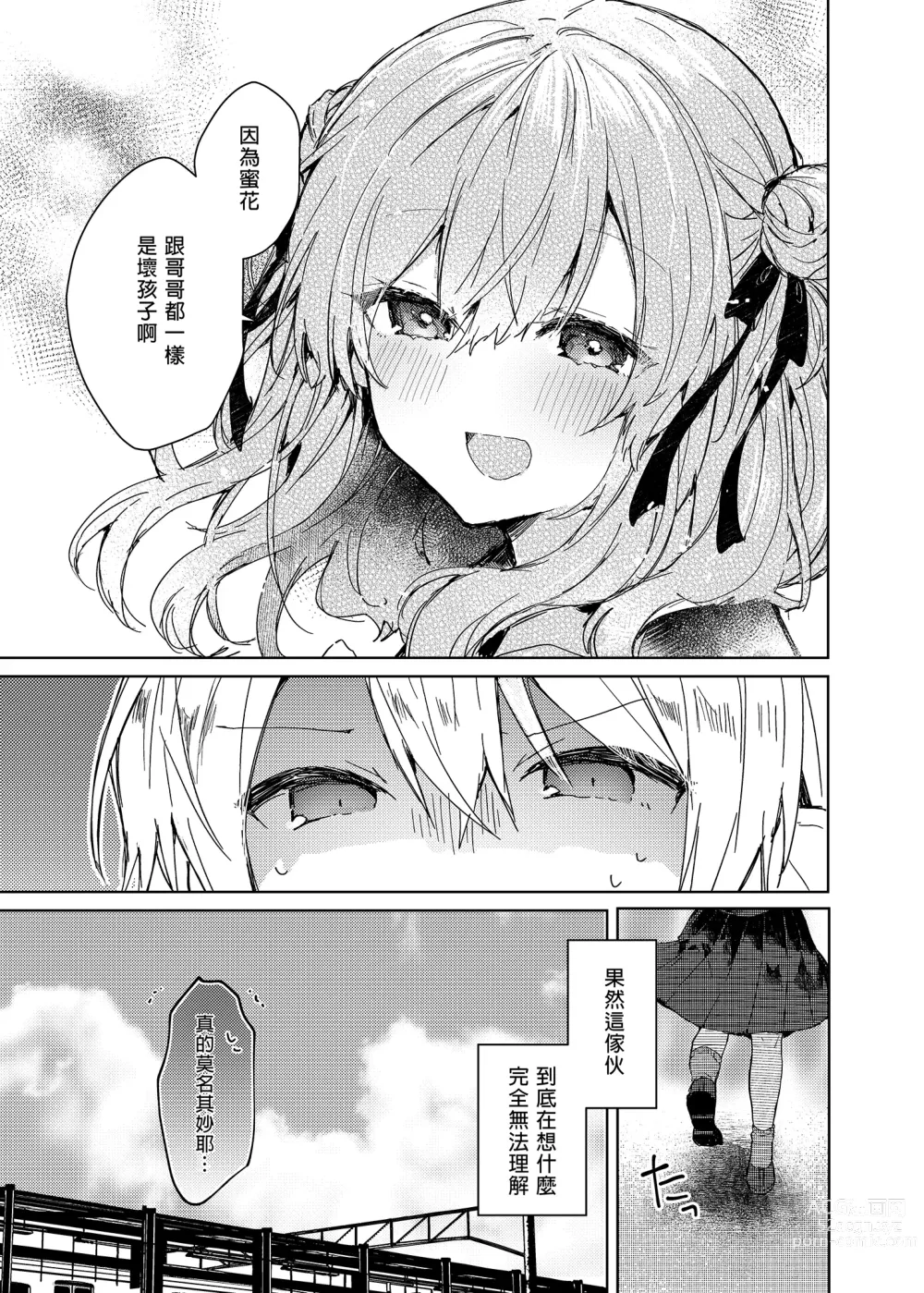 Page 55 of doujinshi 今天開始當個壞孩子。 (decensored)