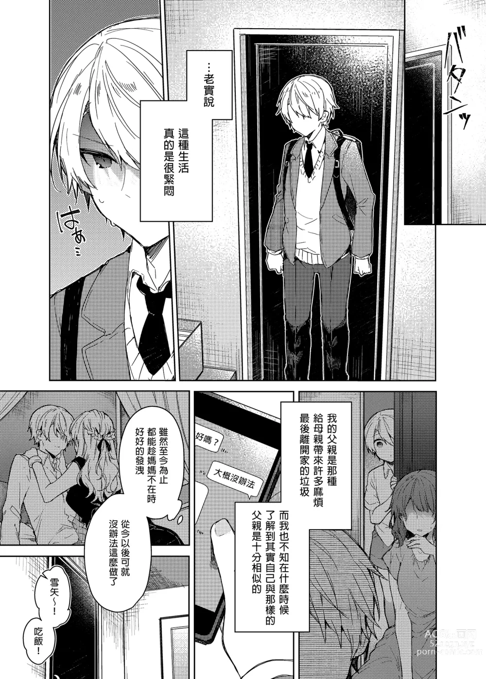 Page 9 of doujinshi 今天開始當個壞孩子。 (decensored)